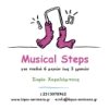 Musical Steps, για βρέφη και νήπια