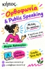 Online Seminar οn Orthophony and Oral Presentation Techniques