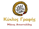 Κύκλος Γραφής