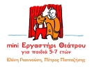 Mini εργαστήρι θεάτρου για παιδιά 5-7 ετών.