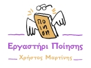 Online Εργαστήρι Ποίησης