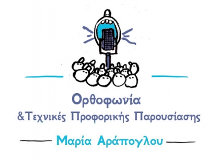 Online Seminar οn Orthophony and Oral Presentation Techniques