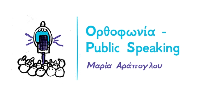 ONLINE Ορθοφωνία & Public Speaking