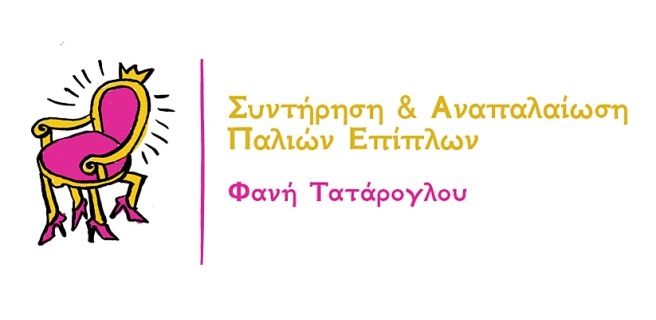 Συντήρηση & Αναπαλαίωση Παλαιών Επίπλων